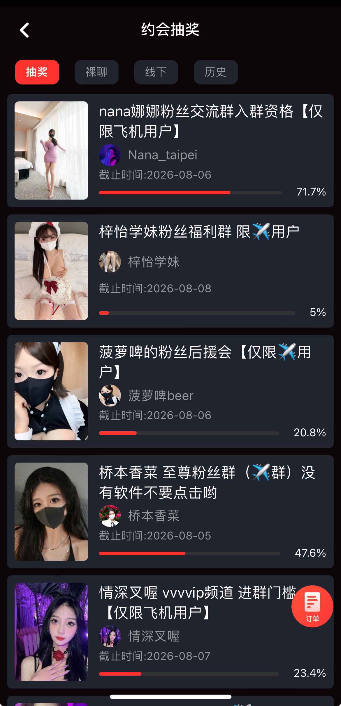 糖心Vlog官网约会抽奖活动页面