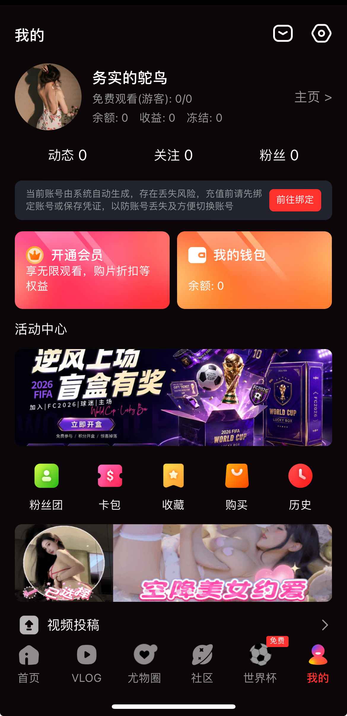 糖心Vlog官网账户与个人中心示意