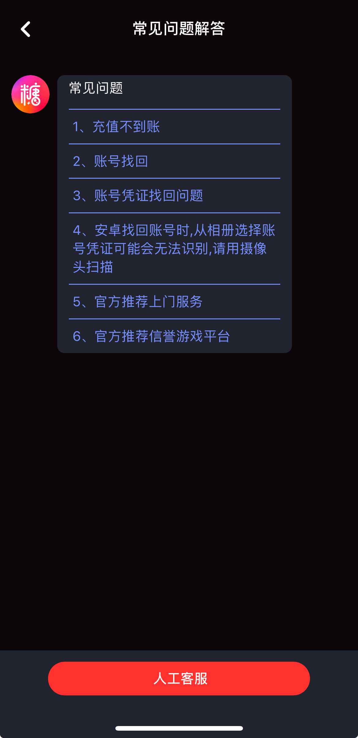糖心Vlog官网客服与帮助入口示意