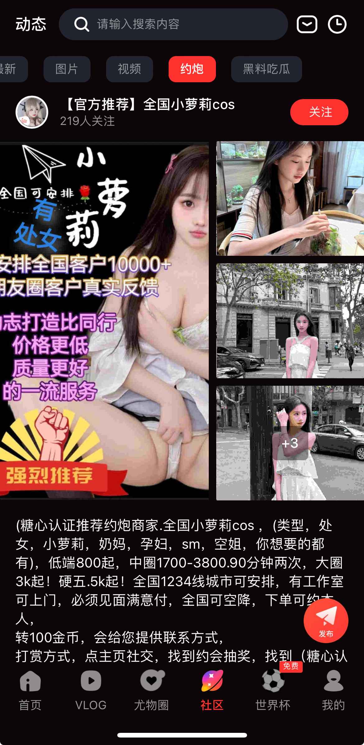 糖心Vlog官网社区互动界面